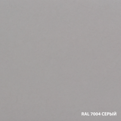 RAL7004 серый